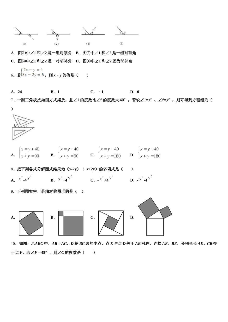 山东省曲阜市2024-2025学年数学七年级第二学期期末达标测试试题含解析_第2页