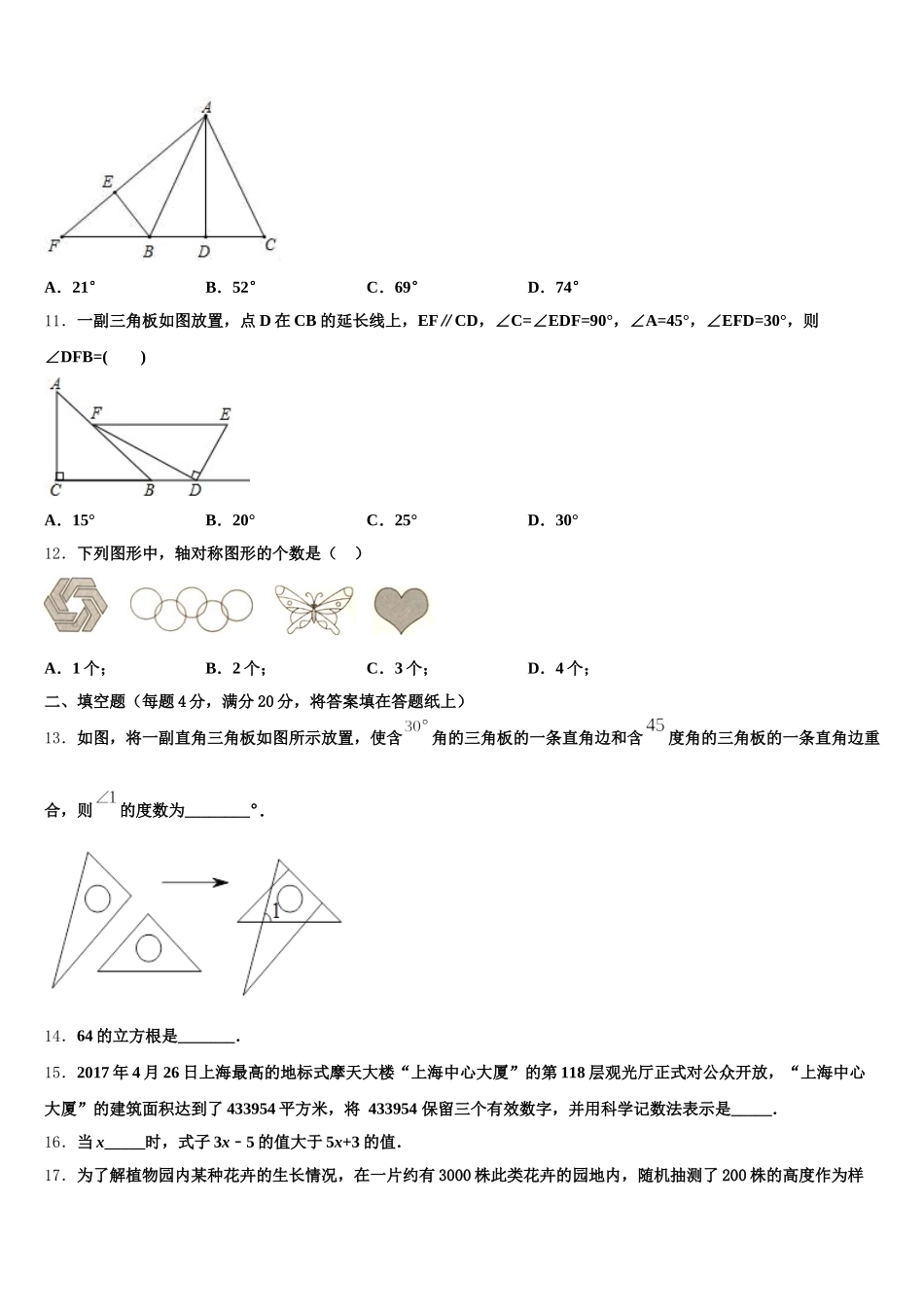 山东省曲阜市2024-2025学年数学七年级第二学期期末达标测试试题含解析_第3页