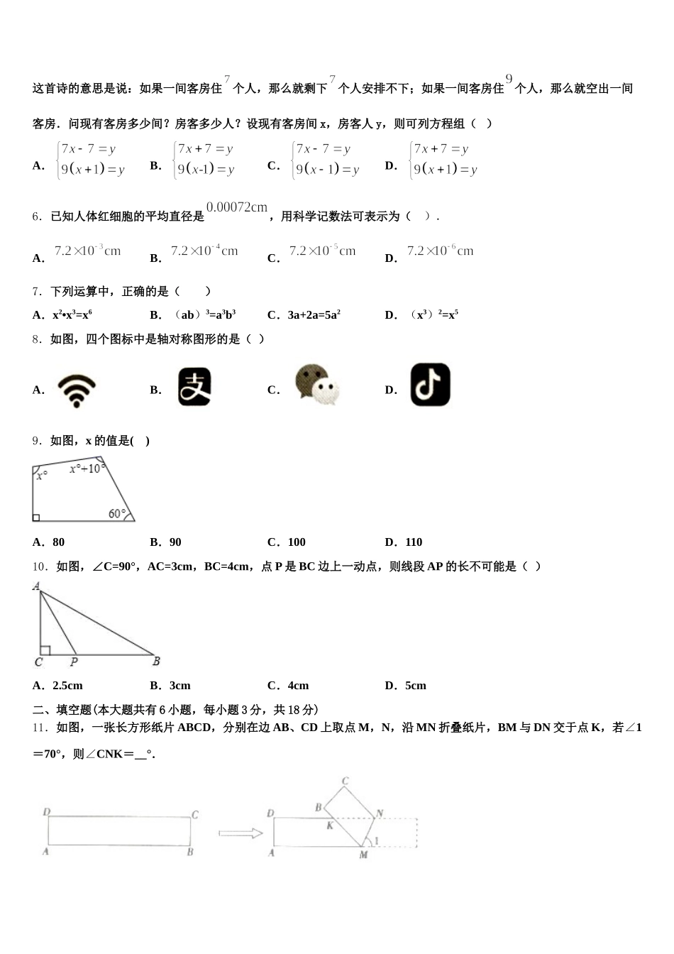 2025年山东省泰安市宁阳县七下数学期末监测模拟试题含解析_第2页