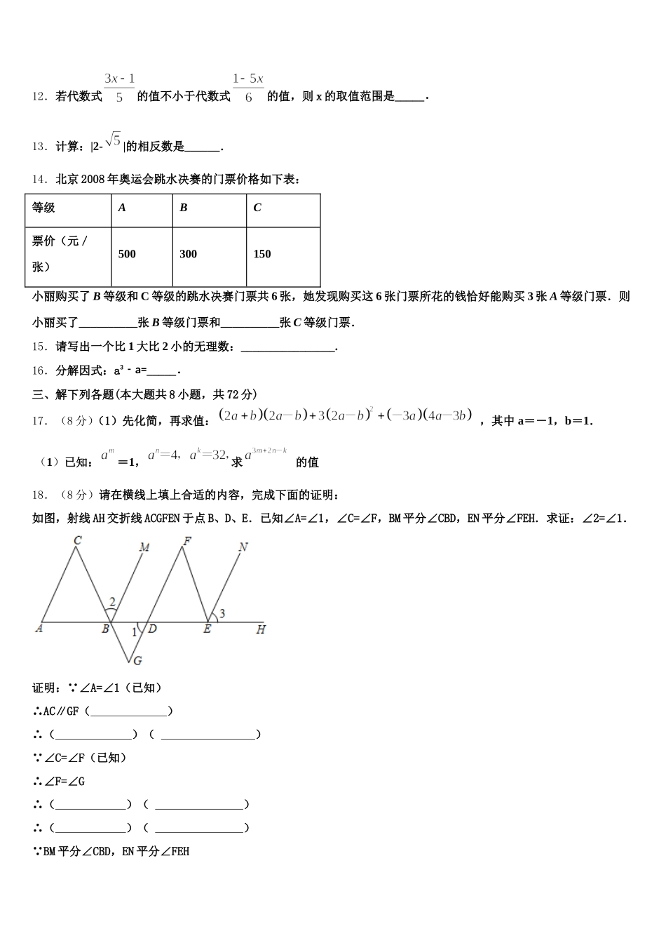 2025年山东省泰安市宁阳县七下数学期末监测模拟试题含解析_第3页