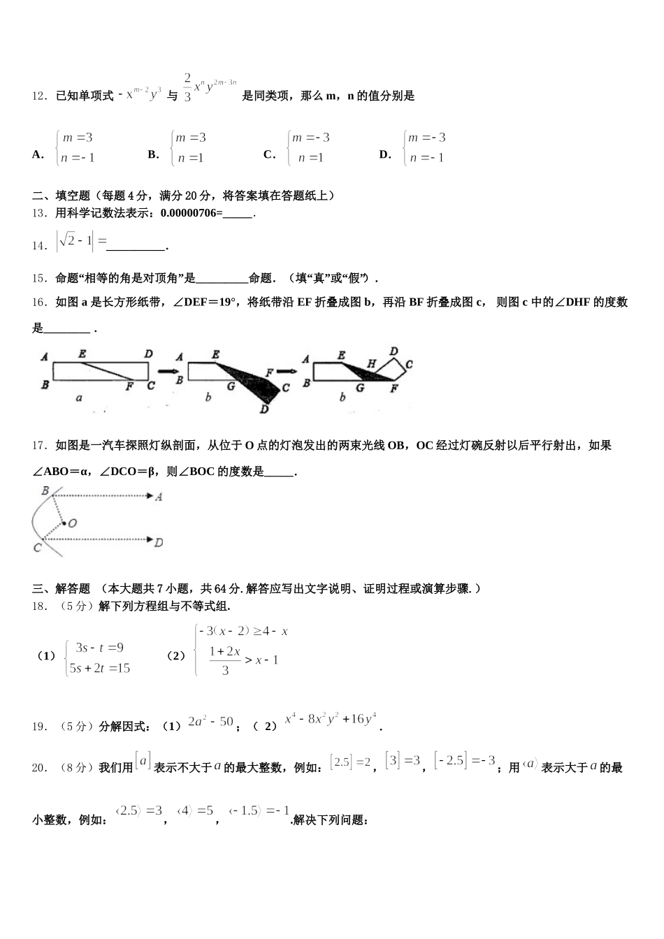2025届山东省广饶经济开发区乐安中学数学七下期末质量跟踪监视模拟试题含解析_第3页