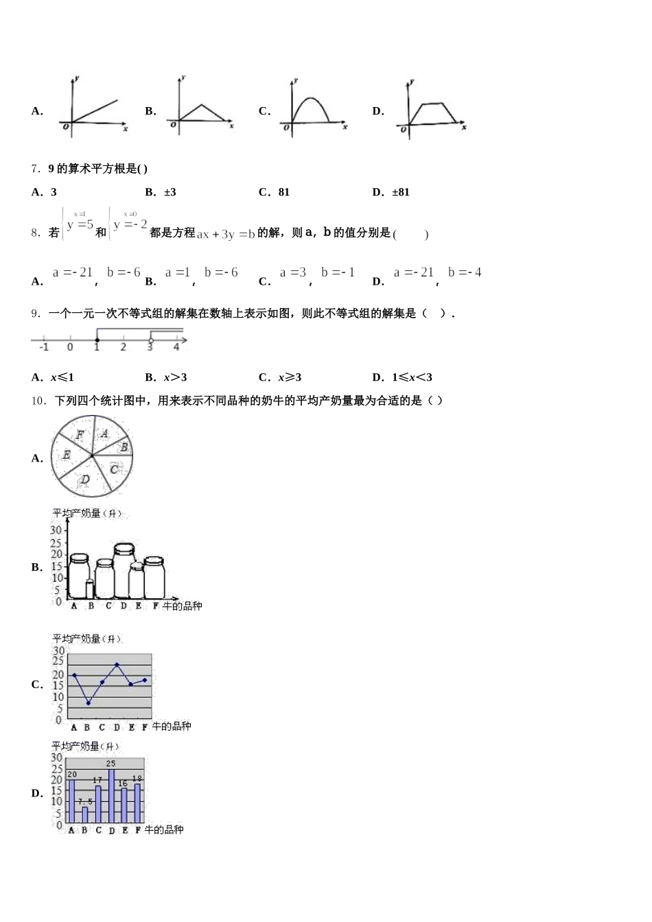 山东省济南兴济中学2025届七下数学期末达标测试试题含解析_第2页