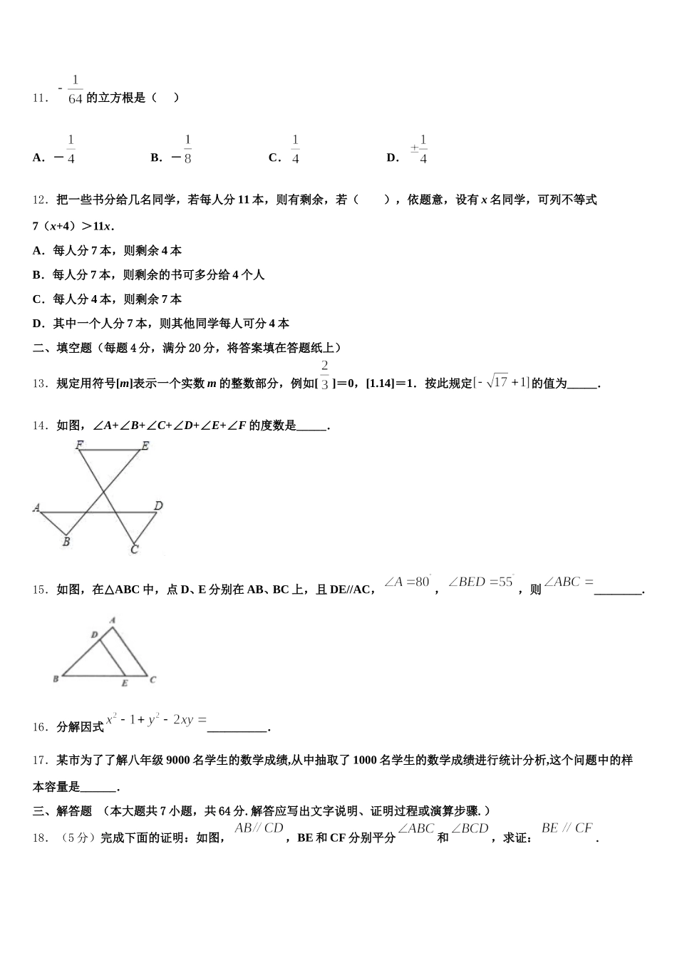 山东省济南兴济中学2025届七下数学期末达标测试试题含解析_第3页