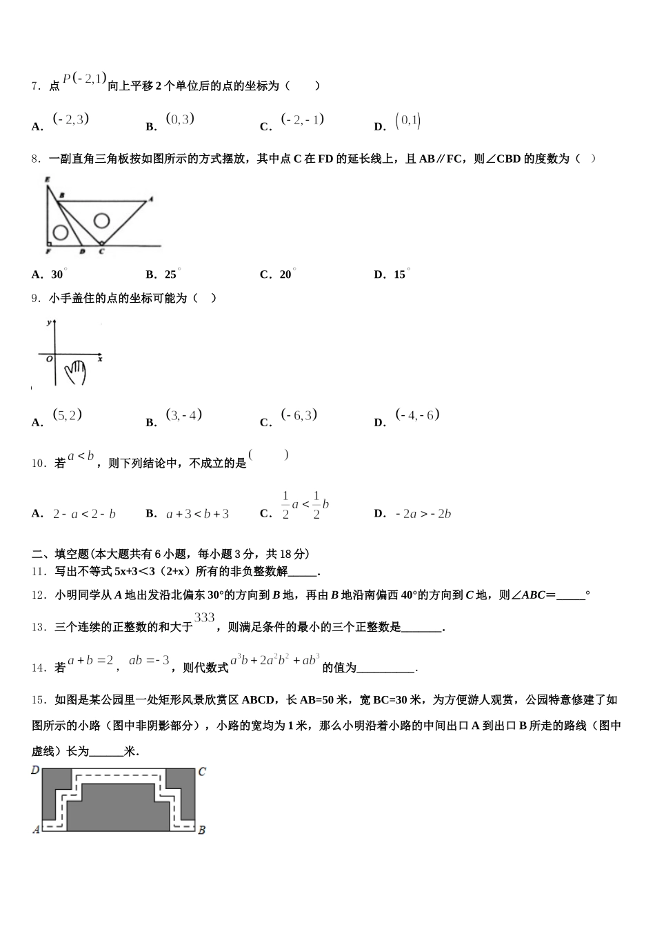 山东省鄄城县联考2024-2025学年七下数学期末监测模拟试题含解析_第2页