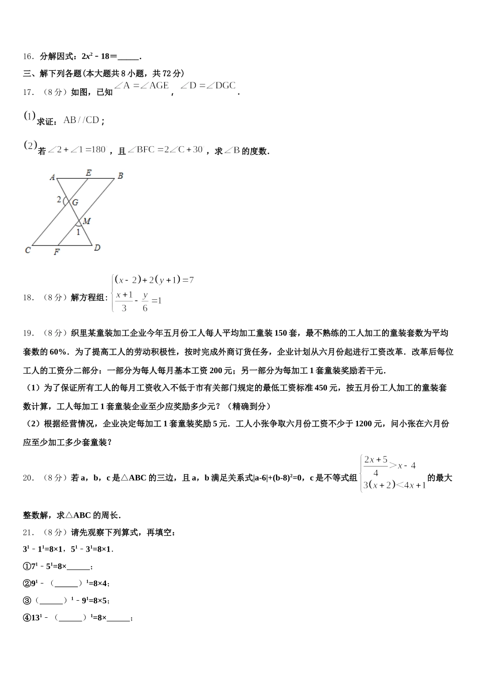 山东省鄄城县联考2024-2025学年七下数学期末监测模拟试题含解析_第3页
