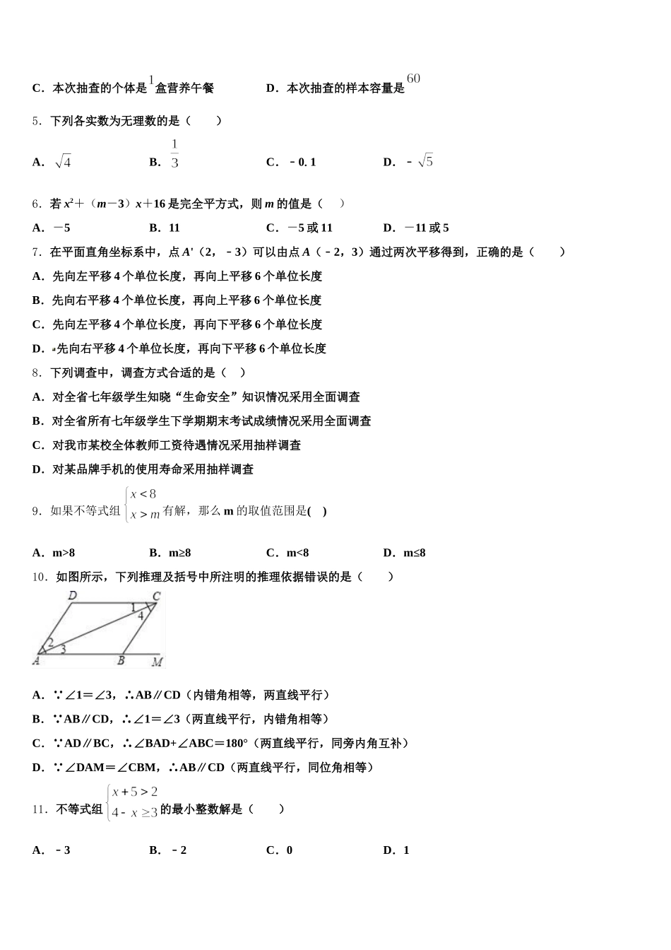 山东省东营地区2025届七年级数学第二学期期末检测试题含解析_第2页