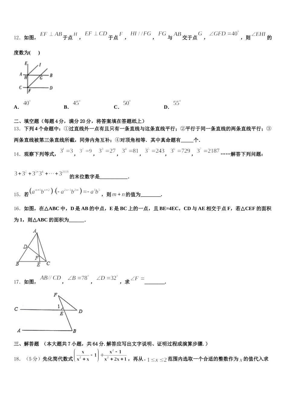 山东省东营地区2025届七年级数学第二学期期末检测试题含解析_第3页