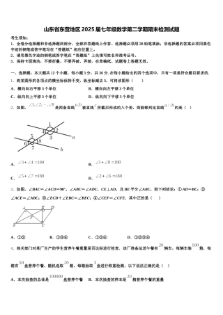 山东省东营地区2025届七年级数学第二学期期末检测试题含解析