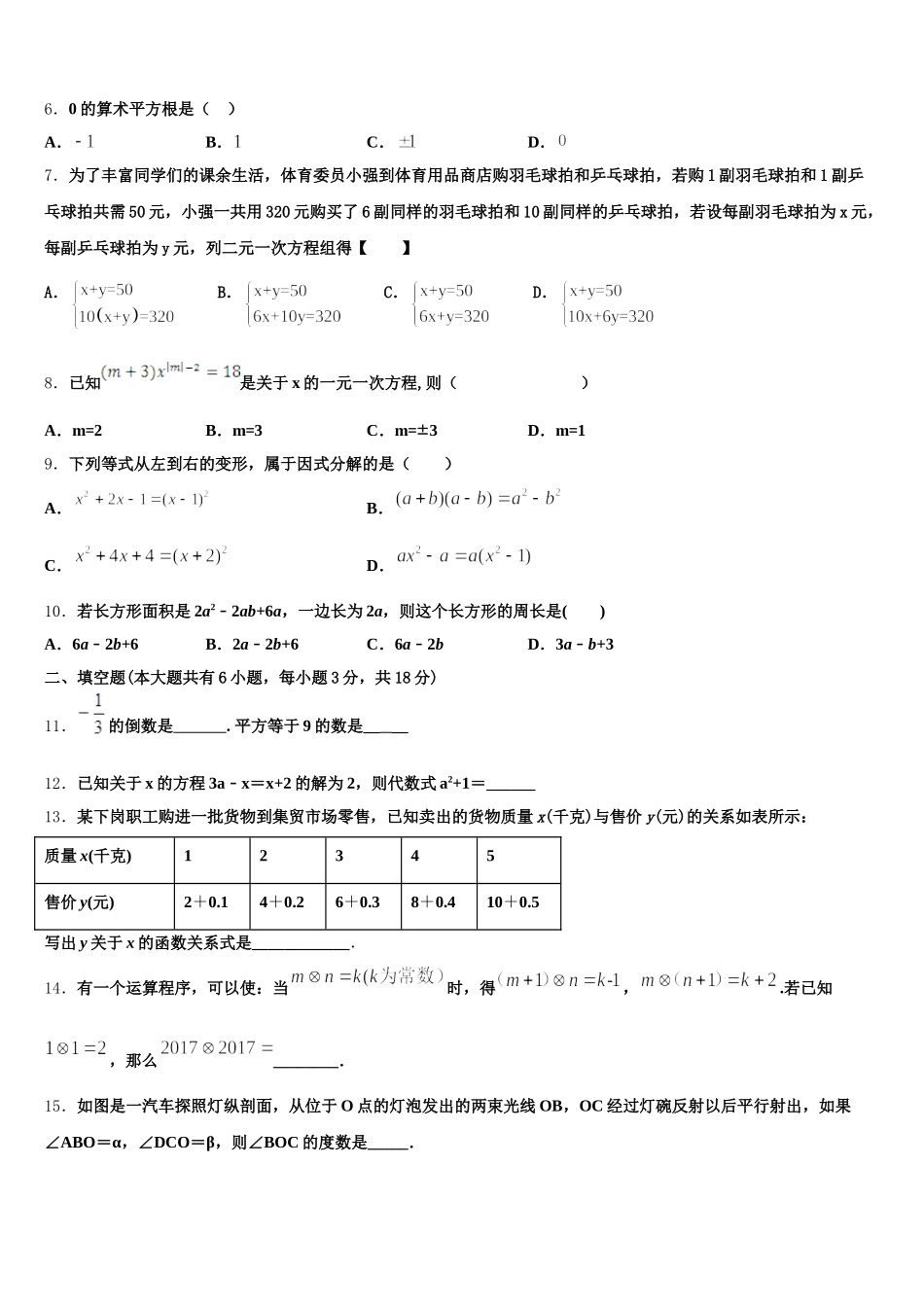 山东省寿光市现代中学2024-2025学年七下数学期末考试试题含解析_第2页