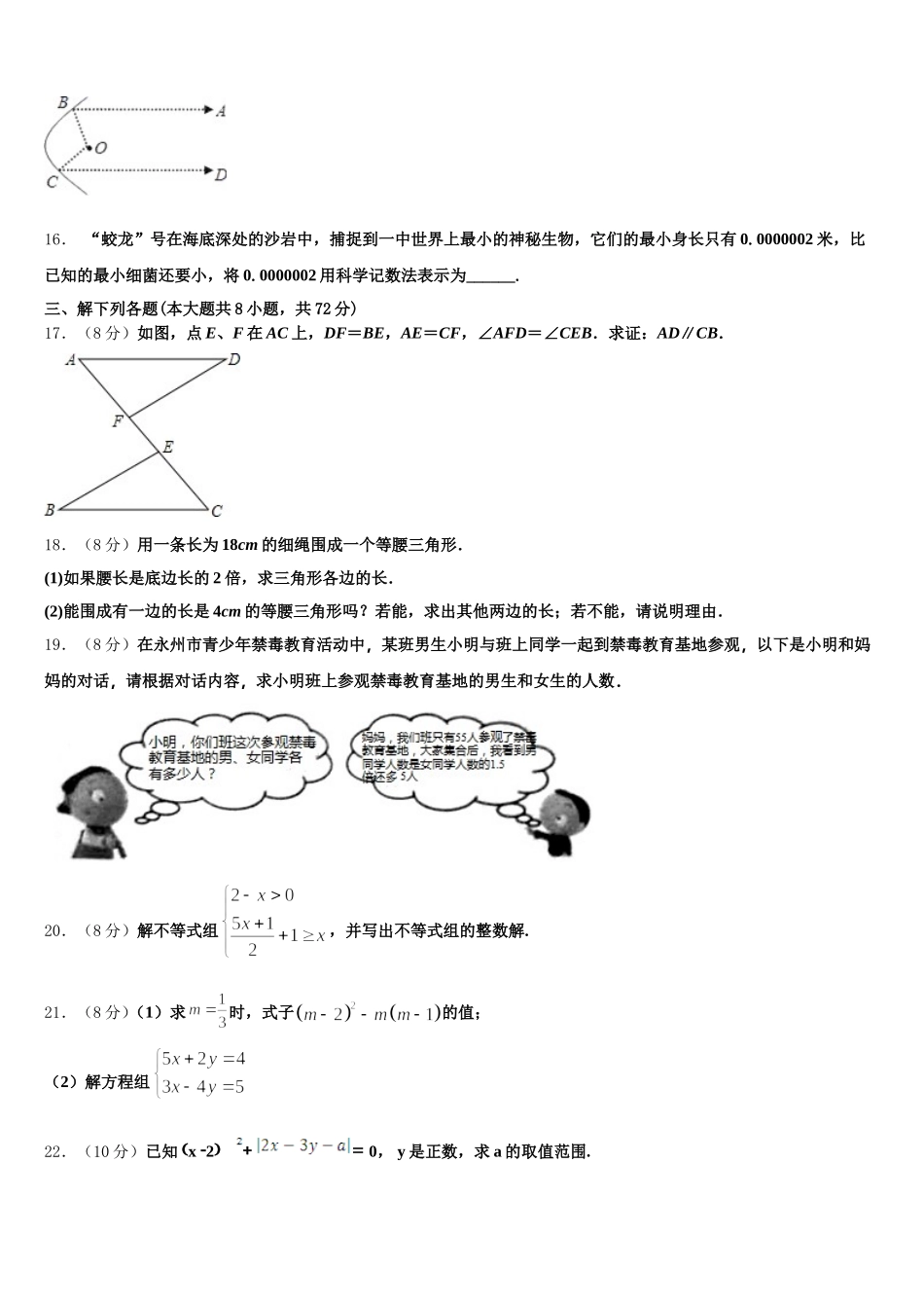 山东省寿光市现代中学2024-2025学年七下数学期末考试试题含解析_第3页