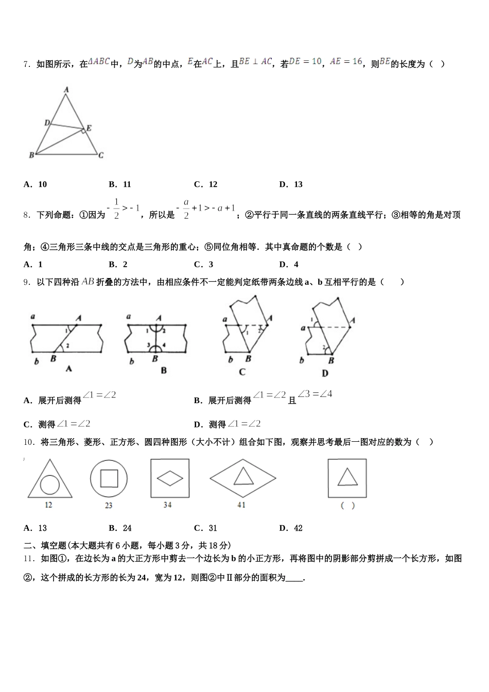 2025年山东省滨州市集团学校数学七下期末学业水平测试试题含解析_第2页