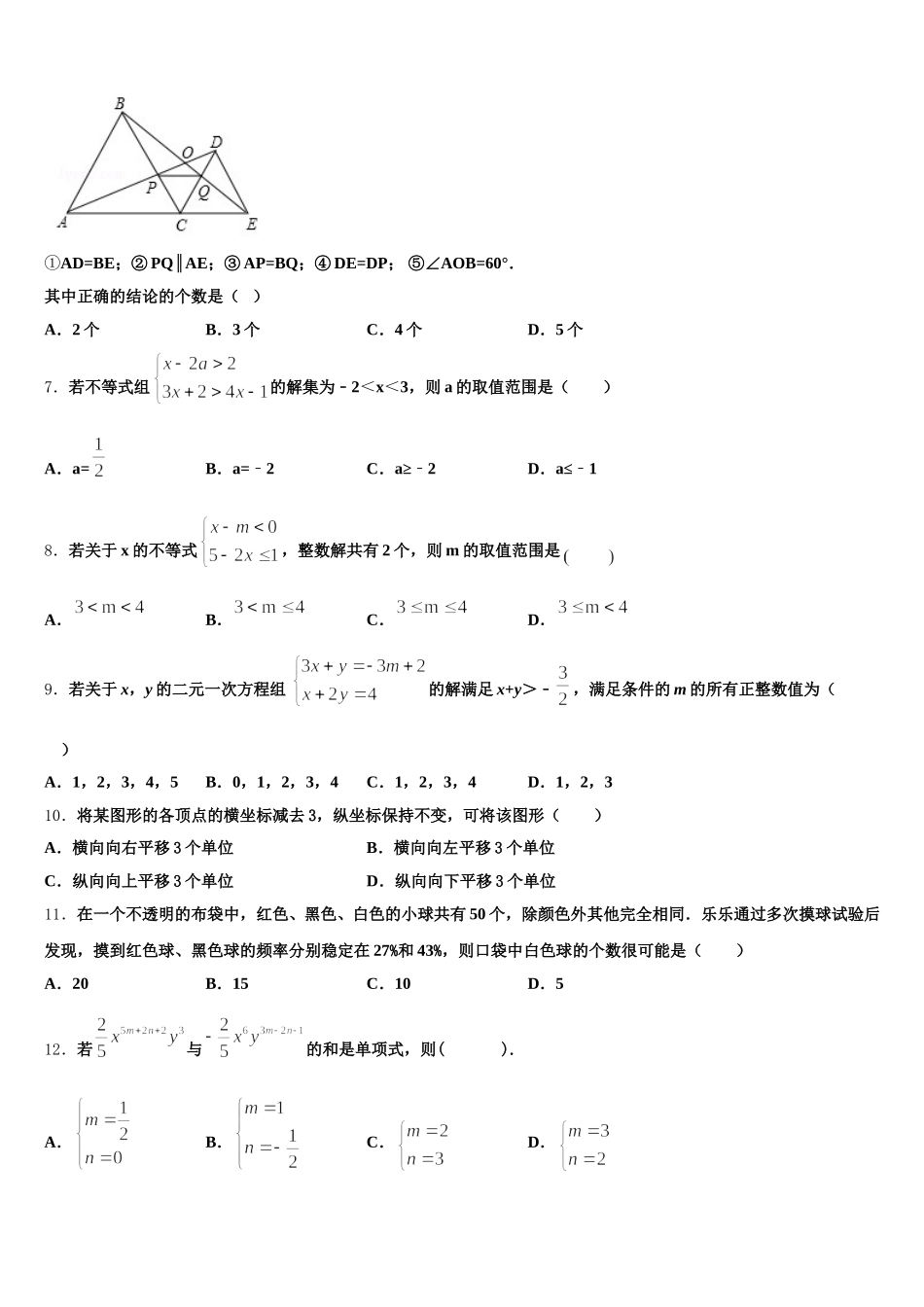 威海市重点中学2024-2025学年七下数学期末经典模拟试题含解析_第2页