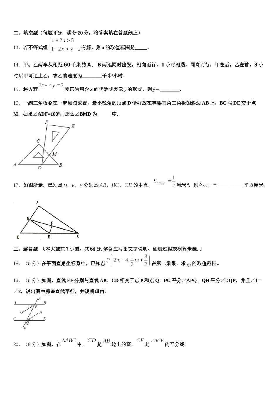 威海市重点中学2024-2025学年七下数学期末经典模拟试题含解析_第3页