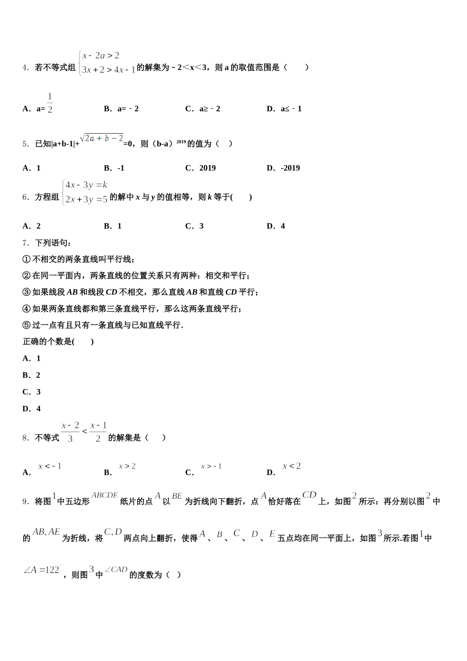 山东省威海市文登市2025年数学七年级第二学期期末检测试题含解析_第2页