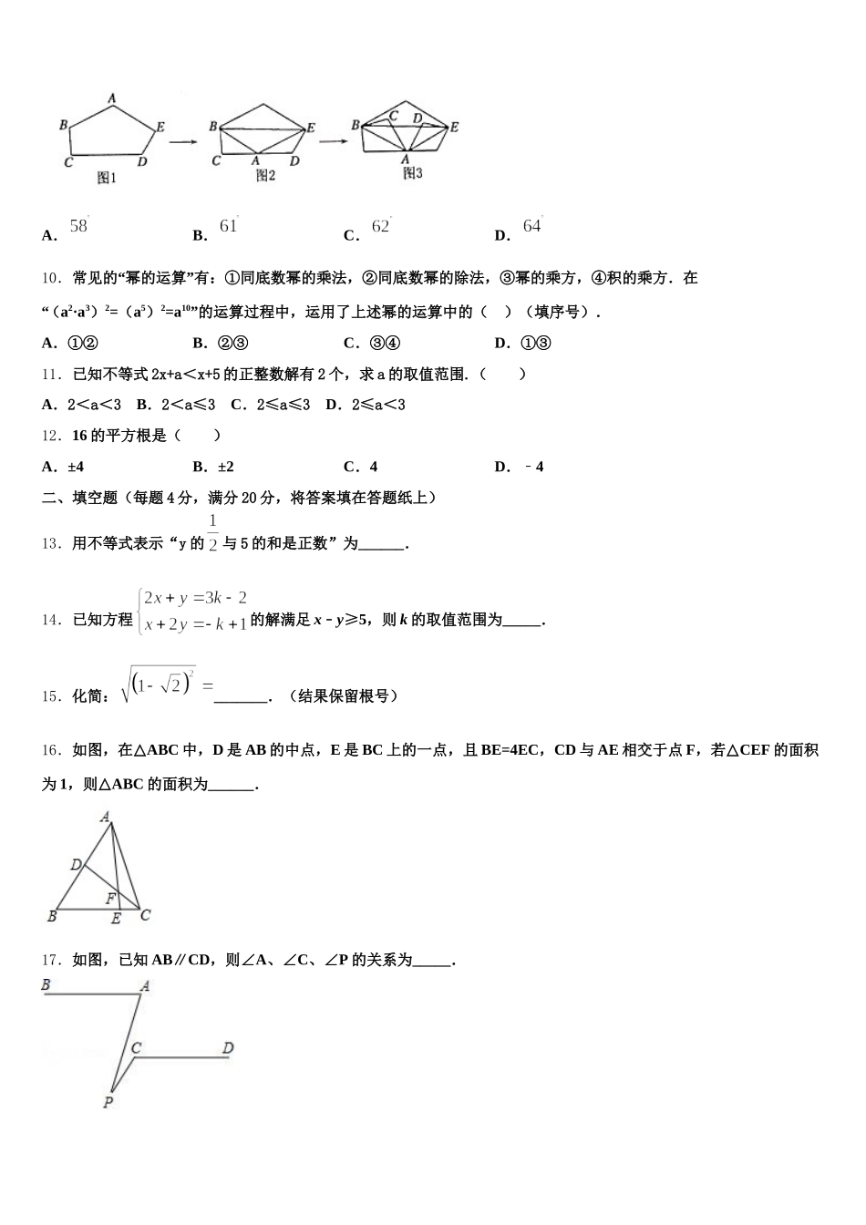 山东省威海市文登市2025年数学七年级第二学期期末检测试题含解析_第3页