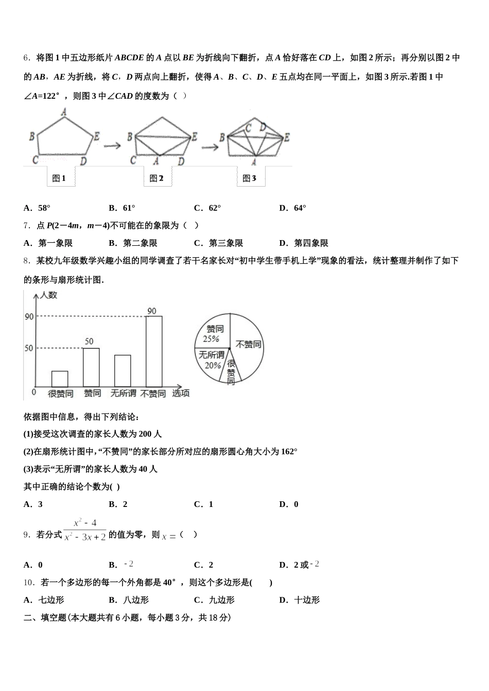 山东省德州市2025届数学七下期末经典模拟试题含解析_第2页