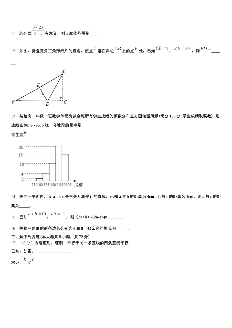 山东省德州市2025届数学七下期末经典模拟试题含解析_第3页