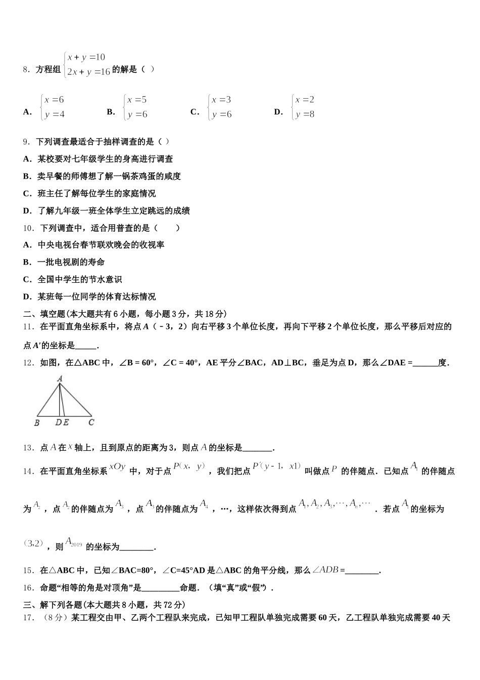 山东省潍坊市昌乐县2025届数学七年级第二学期期末教学质量检测试题含解析_第2页