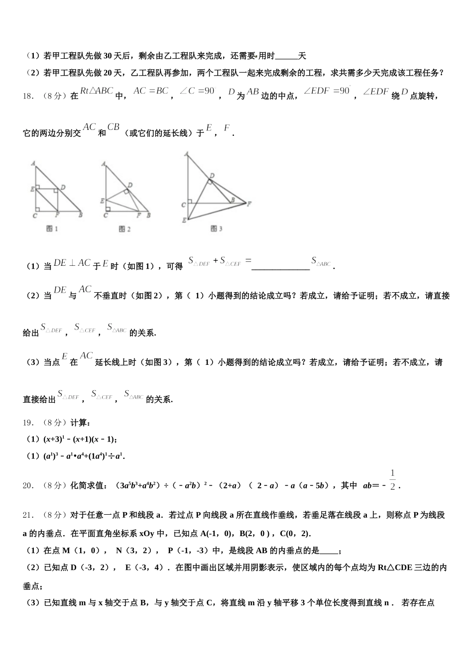 山东省潍坊市昌乐县2025届数学七年级第二学期期末教学质量检测试题含解析_第3页