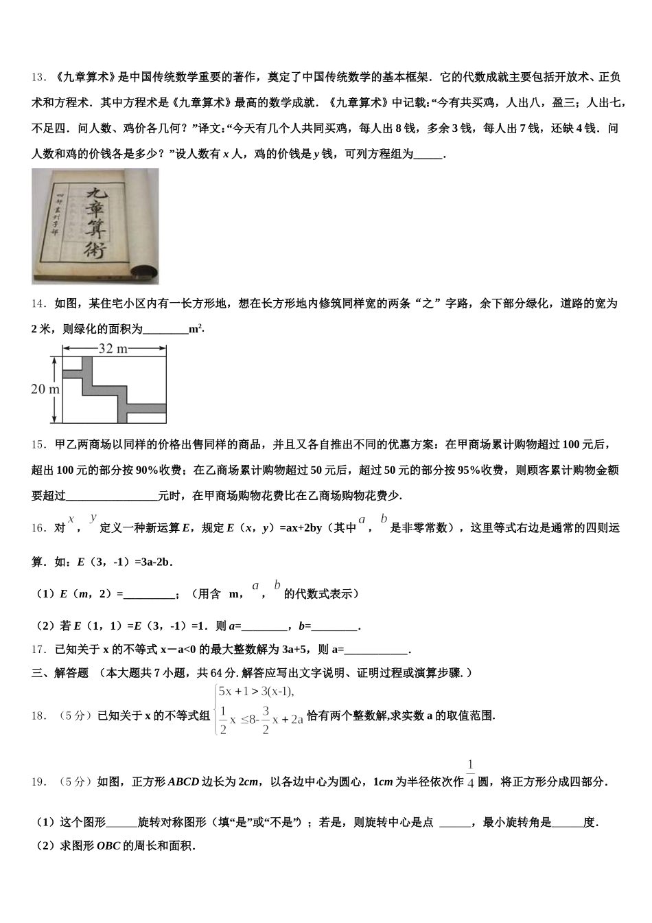 2025届潍坊市重点中学数学七年级第二学期期末学业水平测试试题含解析_第3页