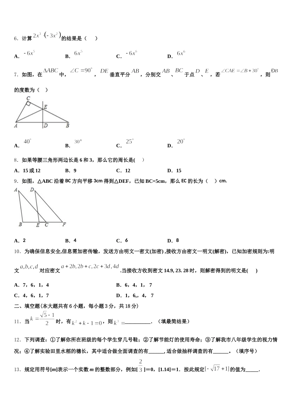 2025年山东省青岛42中数学七下期末学业水平测试模拟试题含解析_第2页