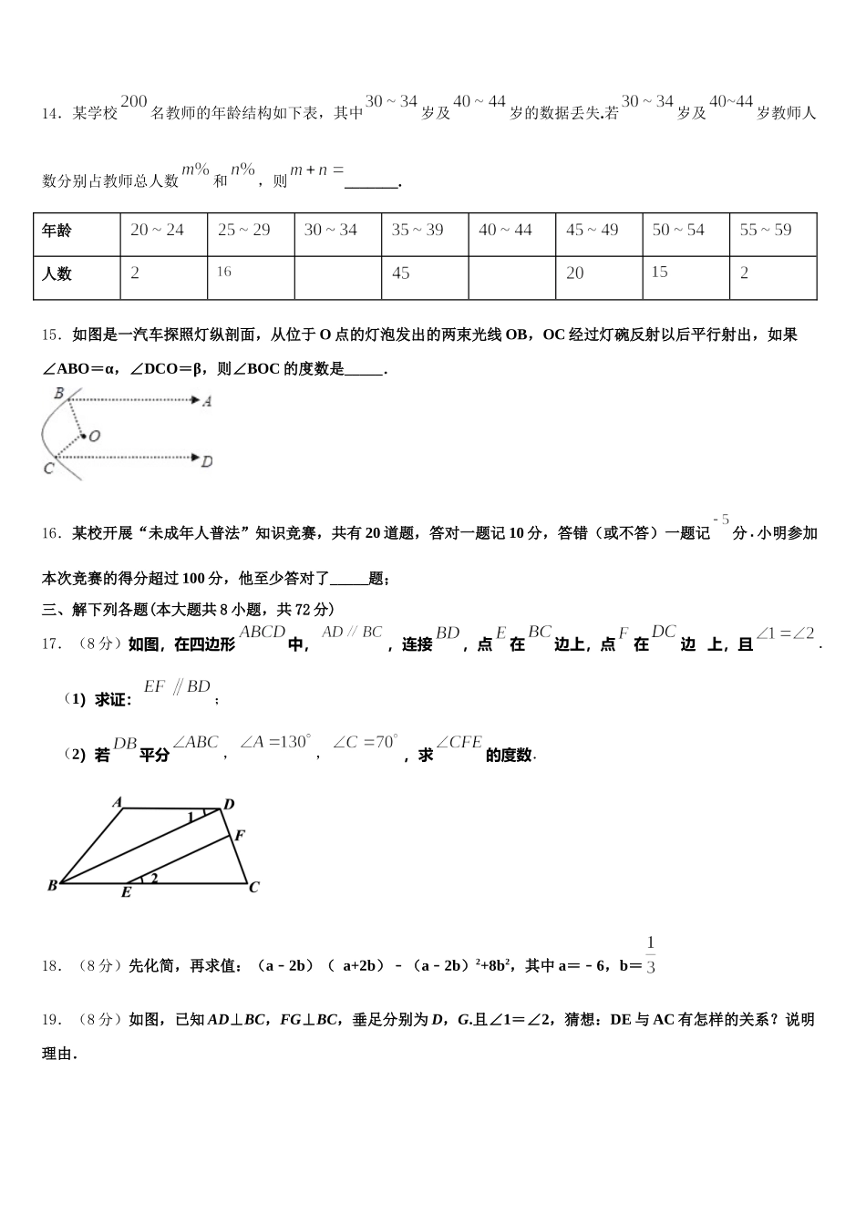 2025年山东省青岛42中数学七下期末学业水平测试模拟试题含解析_第3页