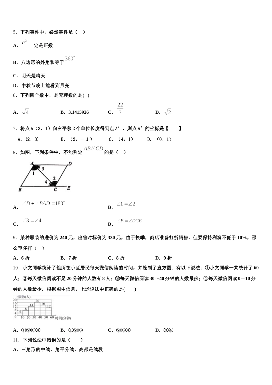 山东省聊城市名校2025届七年级数学第二学期期末经典模拟试题含解析_第2页