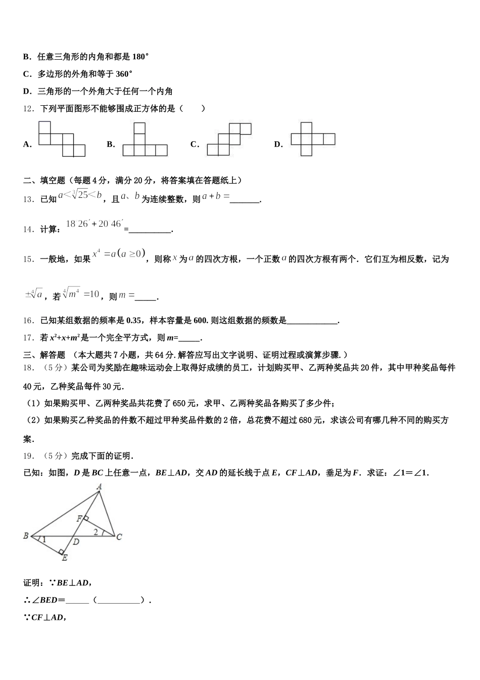 山东省聊城市名校2025届七年级数学第二学期期末经典模拟试题含解析_第3页