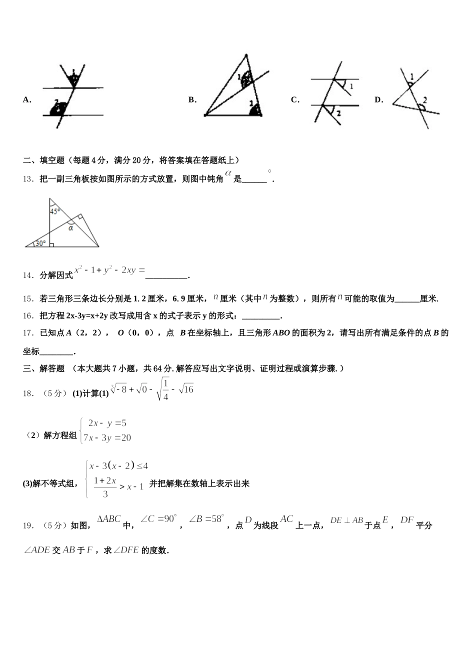山东省济宁市济宁院附属中学2025年数学七年级第二学期期末达标检测模拟试题含解析_第3页
