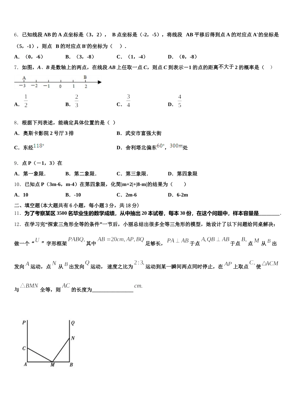 山东省莱芜市莱城区茶业口镇腰关中学2024-2025学年七下数学期末调研模拟试题含解析_第2页
