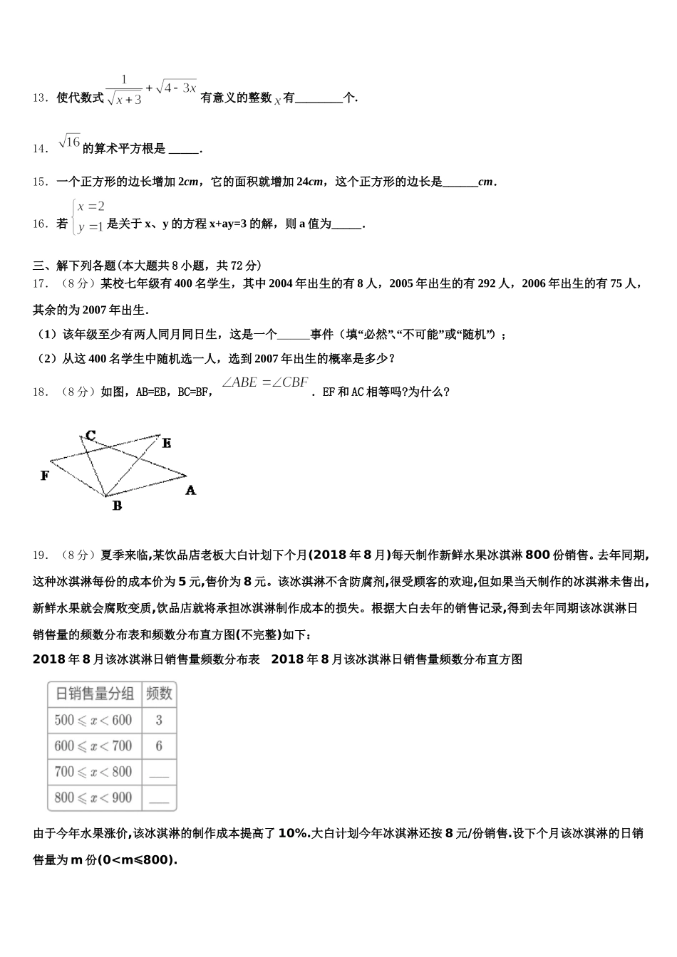 山东省莱芜市莱城区茶业口镇腰关中学2024-2025学年七下数学期末调研模拟试题含解析_第3页