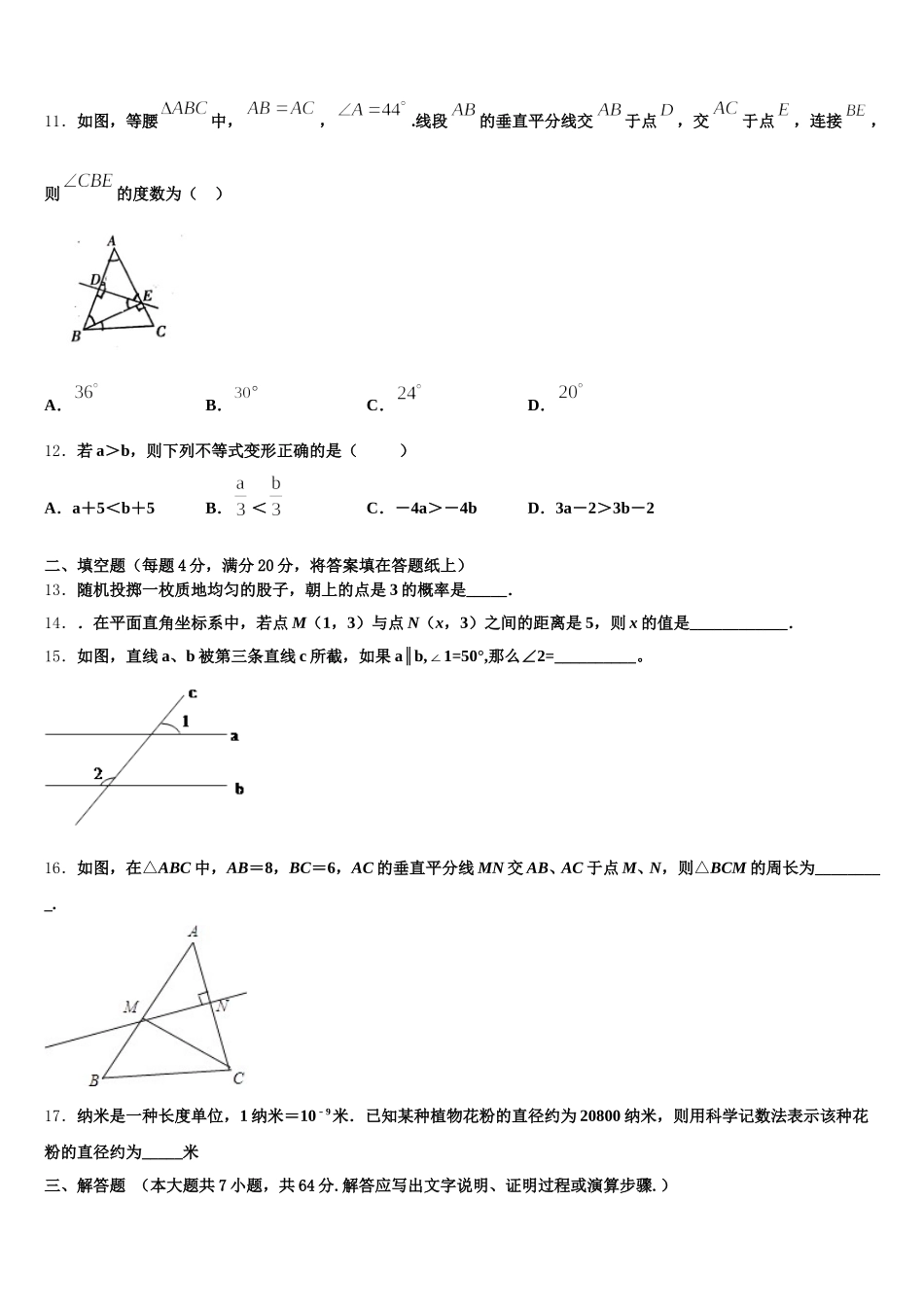 2025届山东省济宁市微山县七年级数学第二学期期末调研模拟试题含解析_第3页