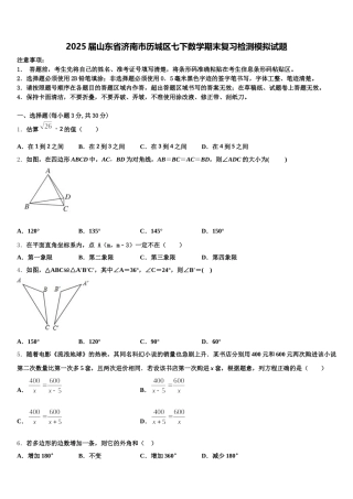 2025届山东省济南市历城区七下数学期末复习检测模拟试题含解析