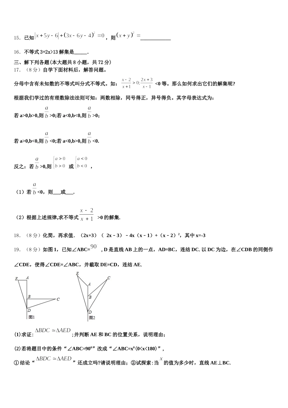2024-2025学年山东省济南市长清区第五中学数学七年级第二学期期末监测试题含解析_第3页