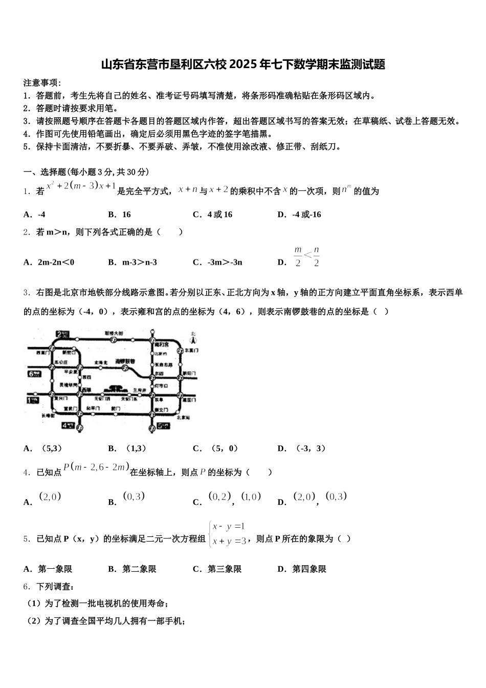 山东省东营市垦利区六校2025年七下数学期末监测试题含解析_第1页