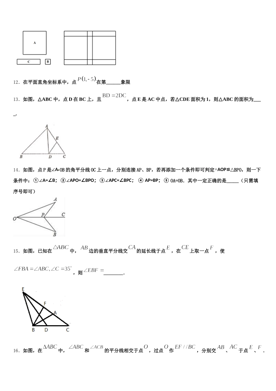 山东省东营市垦利区六校2025年七下数学期末监测试题含解析_第3页