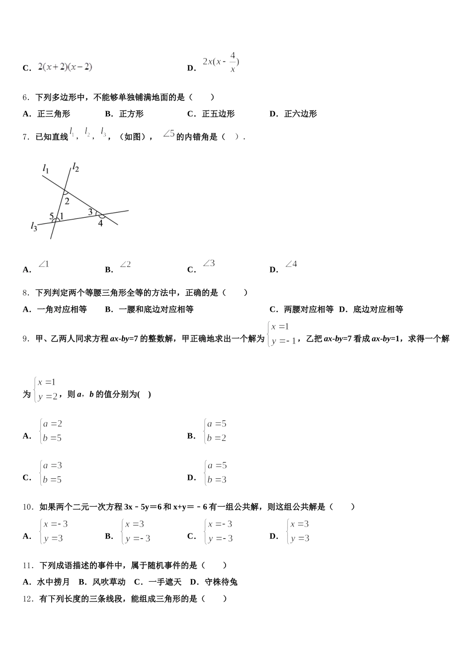 山东省菏泽市鄄城县2025年七下数学期末统考试题含解析_第2页