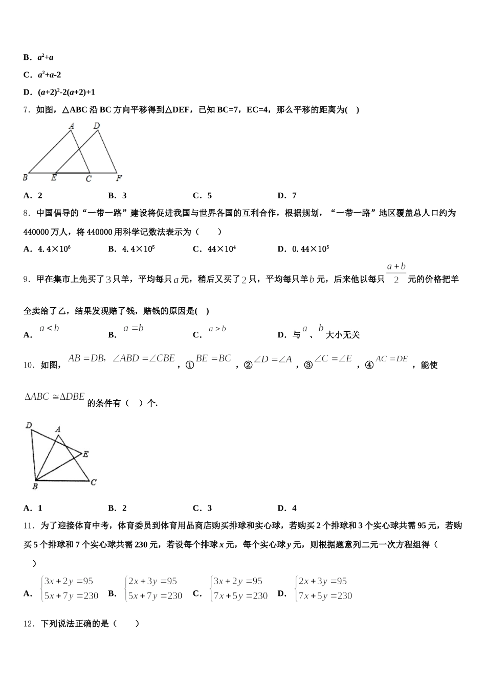 2024-2025学年山东省青岛市局属四校联考数学七年级第二学期期末达标检测试题含解析_第2页