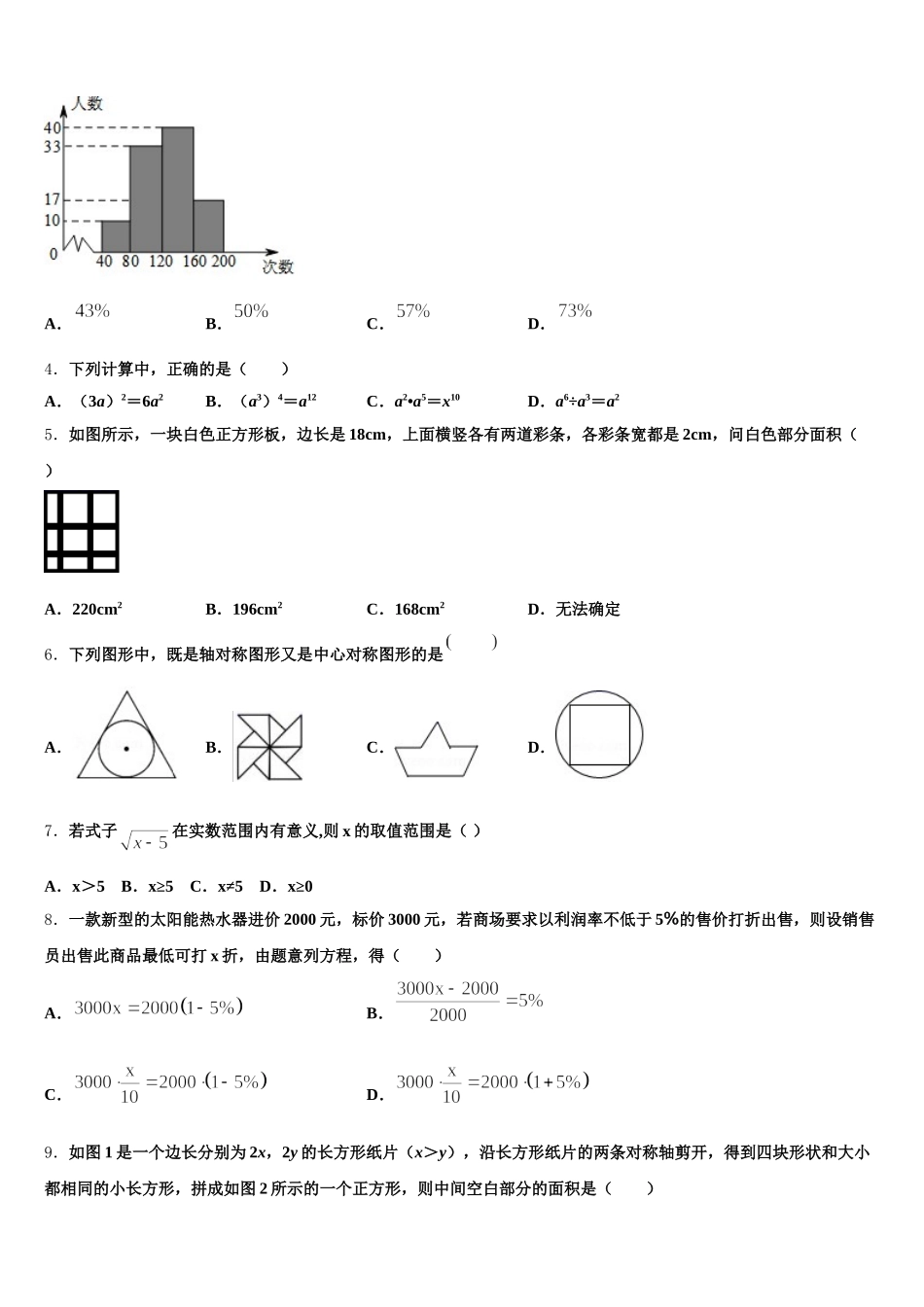 山东省荣成市第十四中学2024-2025学年七年级数学第二学期期末监测模拟试题含解析_第2页