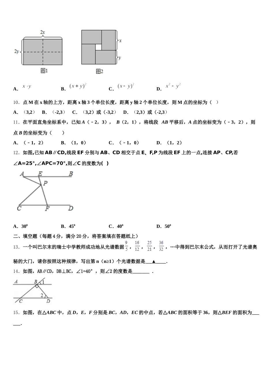 山东省荣成市第十四中学2024-2025学年七年级数学第二学期期末监测模拟试题含解析_第3页