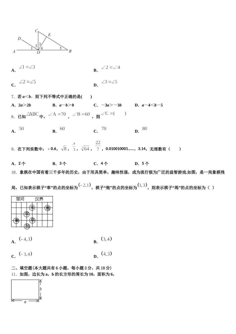 2024-2025学年山东省菏泽鄄城县联考七下数学期末达标测试试题含解析_第2页