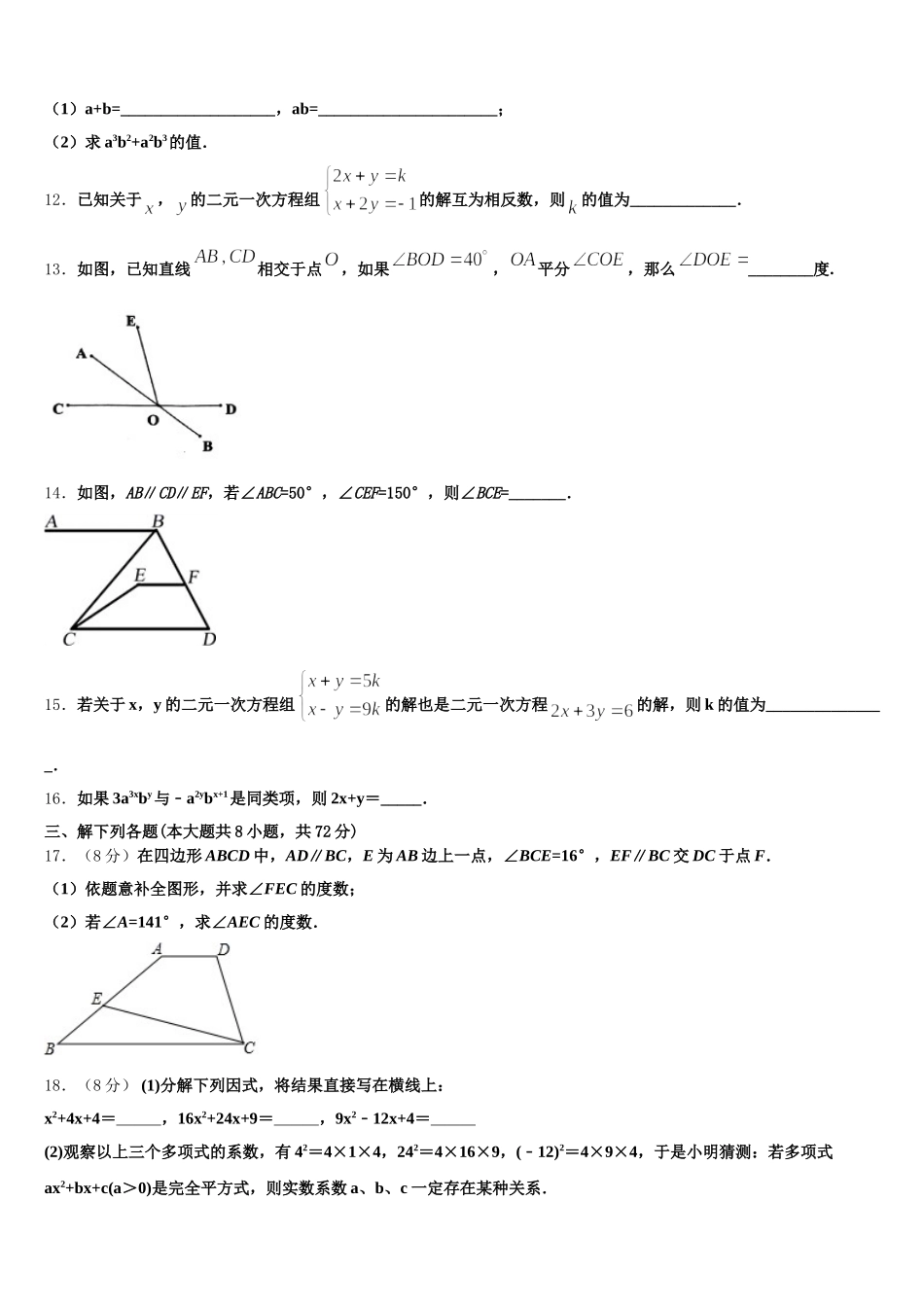 2024-2025学年山东省菏泽鄄城县联考七下数学期末达标测试试题含解析_第3页