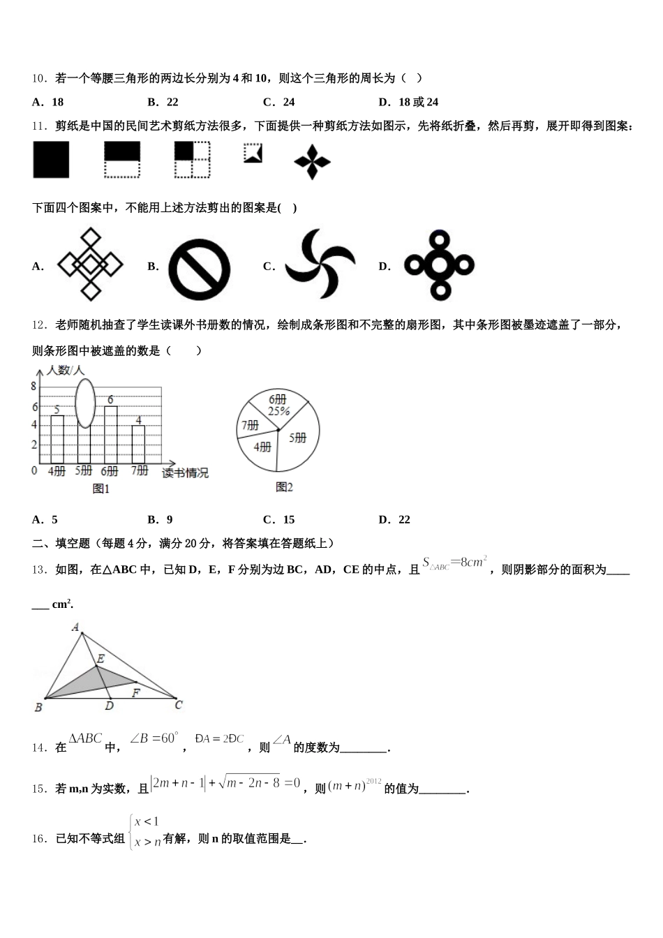 山东省荣成市第十四中学2024-2025学年数学七年级第二学期期末综合测试试题含解析_第3页