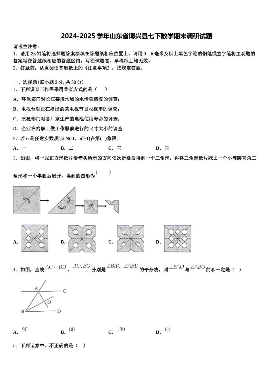 2024-2025学年山东省博兴县七下数学期末调研试题含解析_第1页