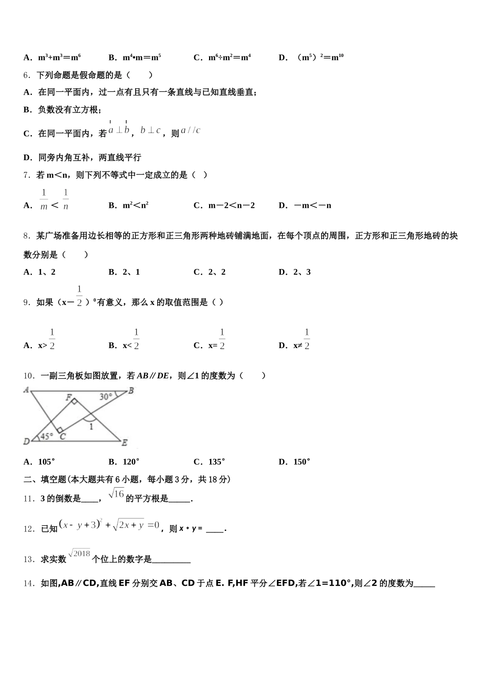 2024-2025学年山东省博兴县七下数学期末调研试题含解析_第2页