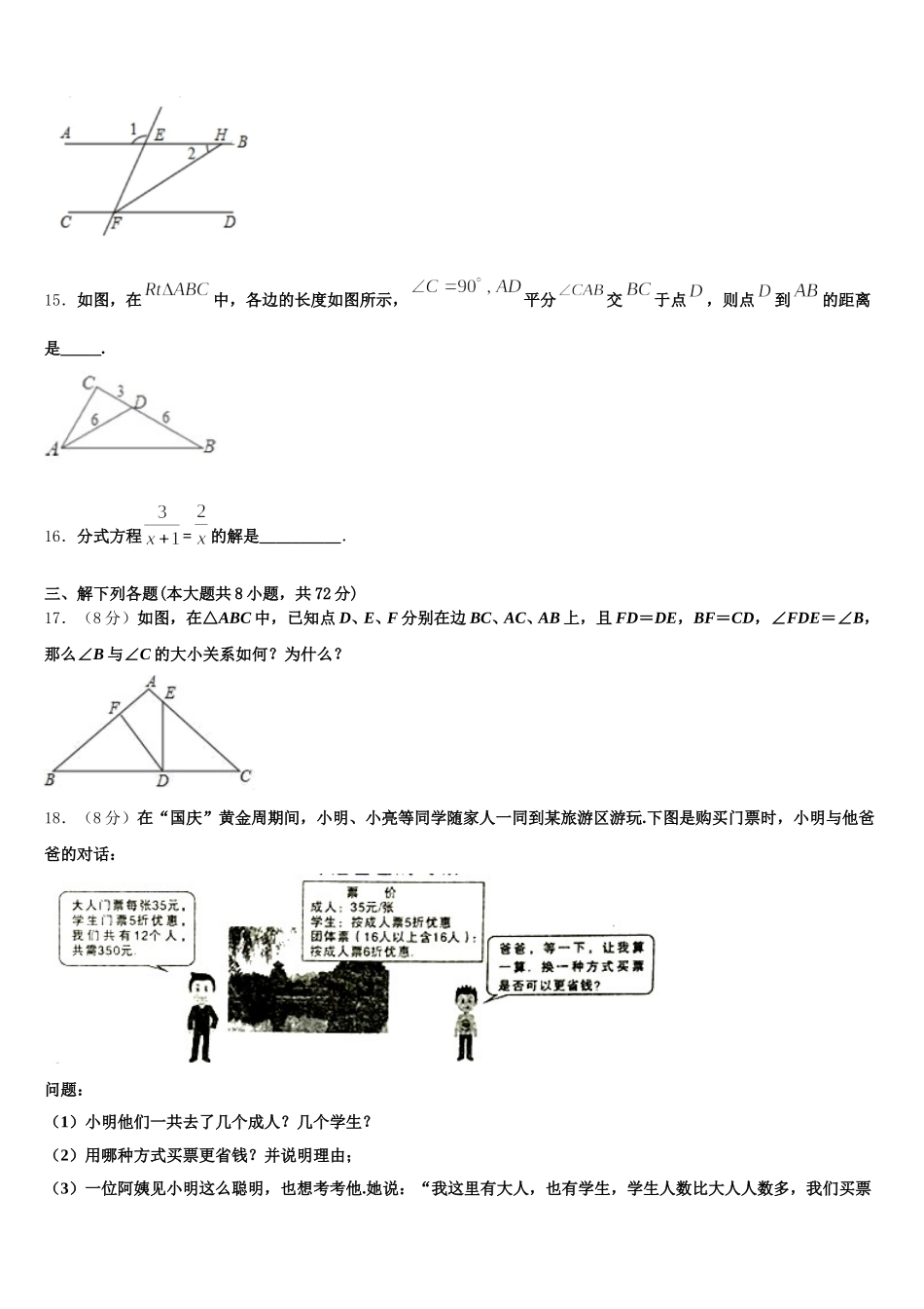 2024-2025学年山东省博兴县七下数学期末调研试题含解析_第3页