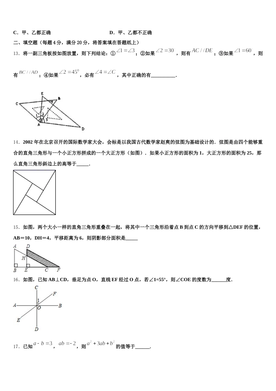 2025年山东省滨州市邹平双语学校数学七下期末考试试题含解析_第3页