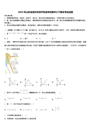 2025年山东省滨州市邹平双语学校数学七下期末考试试题含解析
