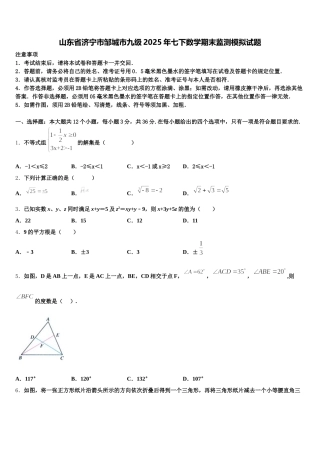 山东省济宁市邹城市九级2025年七下数学期末监测模拟试题含解析