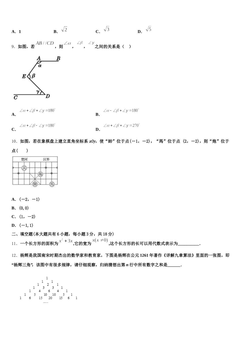 山东省潍坊市2025届七年级数学第二学期期末质量跟踪监视模拟试题含解析_第2页